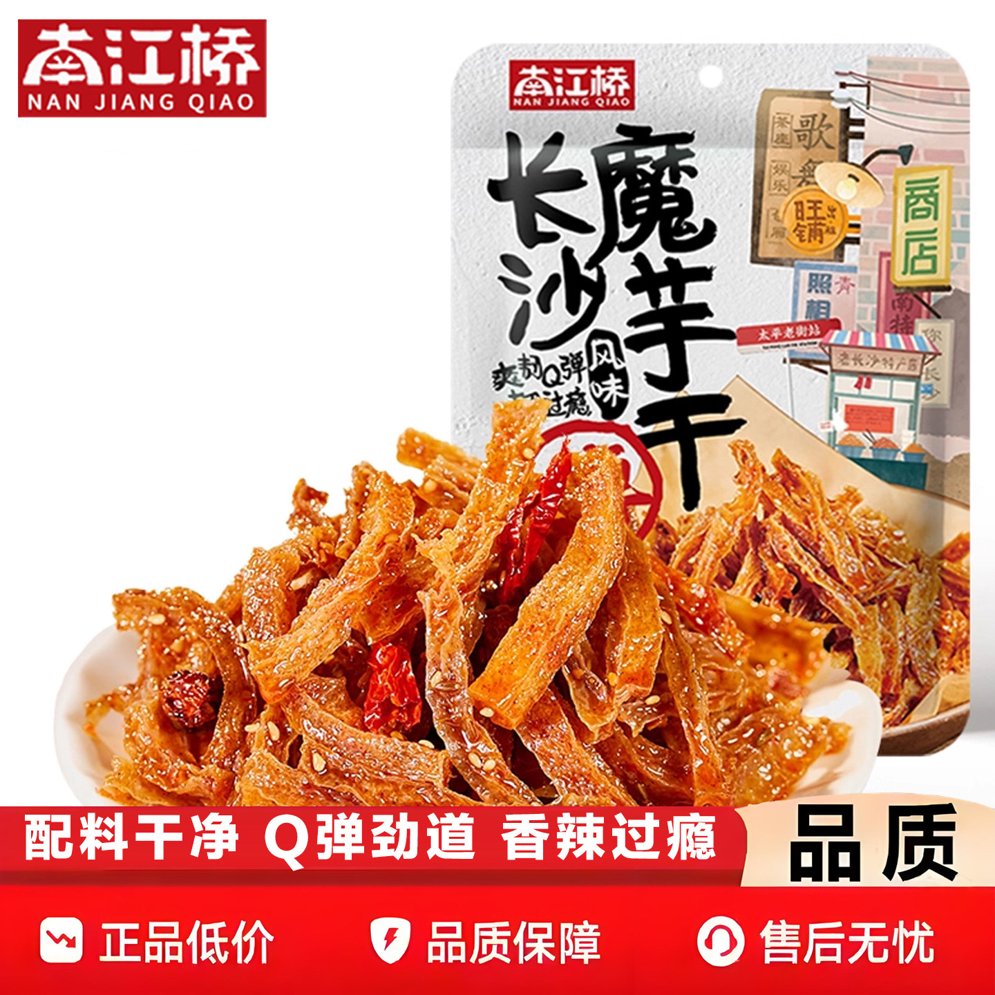 南江桥魔芋干湖南特产辣条办公追剧解馋网红零食湖南特产休闲食品