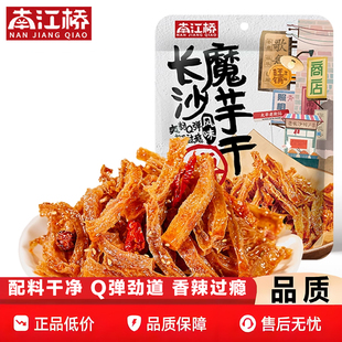 南江桥魔芋干湖南特产辣条办公追剧解馋网红零食湖南特产休闲食品
