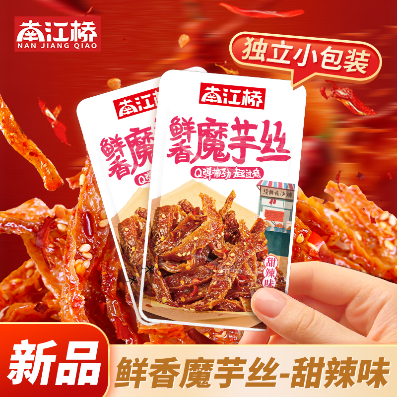 南江桥甜辣魔芋干劲道有嚼劲食品独立包装办公休闲解馋即食小零食