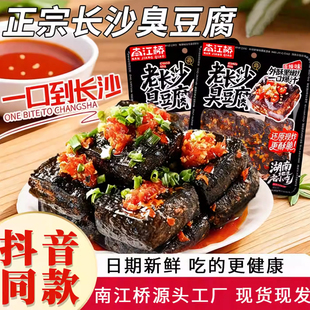 南江桥长沙臭豆腐湖南特产即食油炸臭干子办公室追剧解馋小零食
