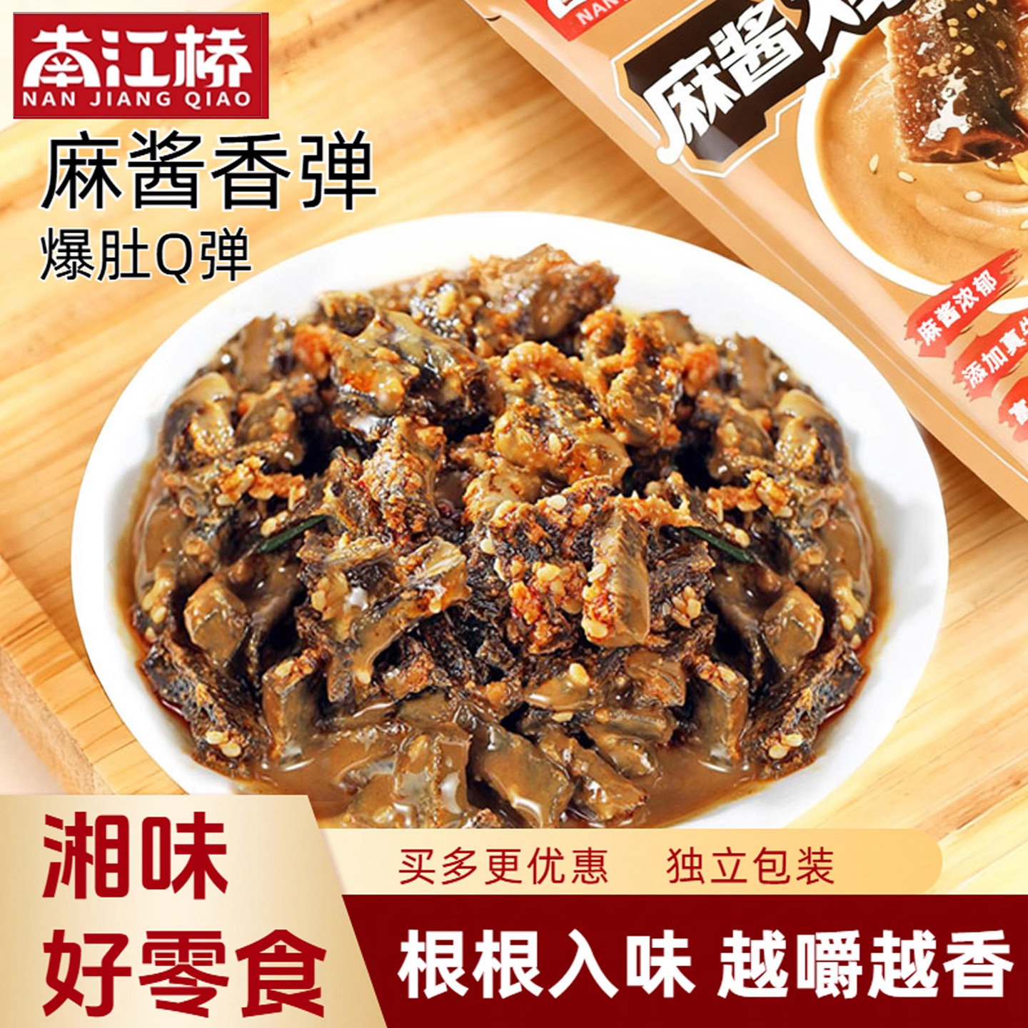 南江桥新款湖南特色浓香麻酱味爆肚健康爽脆饱腹休闲办公即食零食