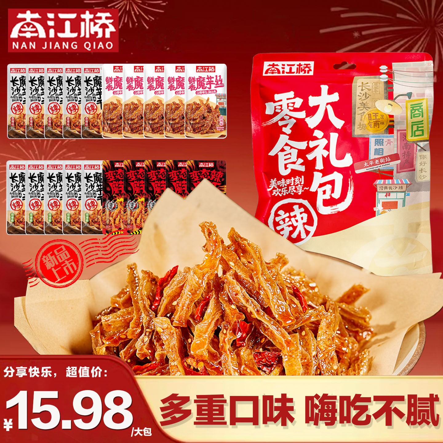 南江桥魔芋干多口味组合装素毛肚香辣劲道宿舍追剧解馋大礼包零食