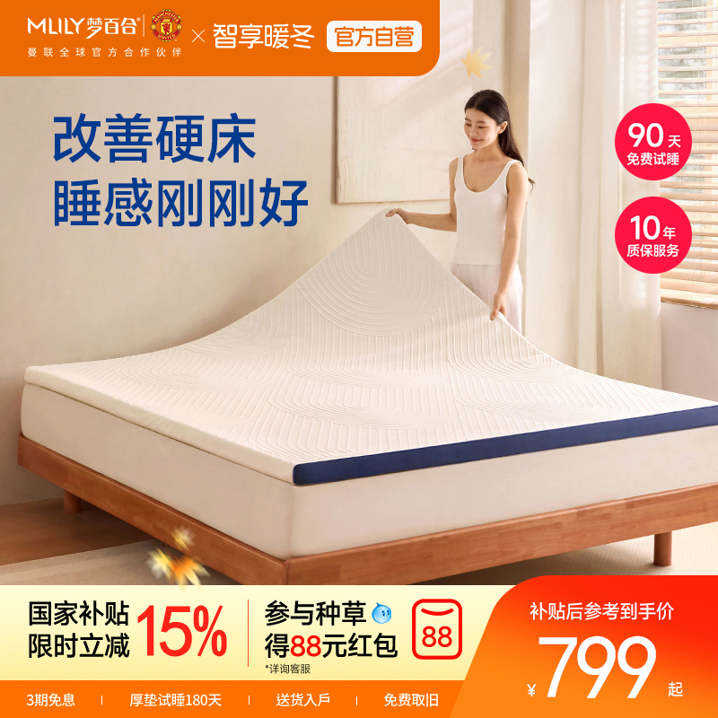 梦百合快充记忆棉薄垫睡感升级
