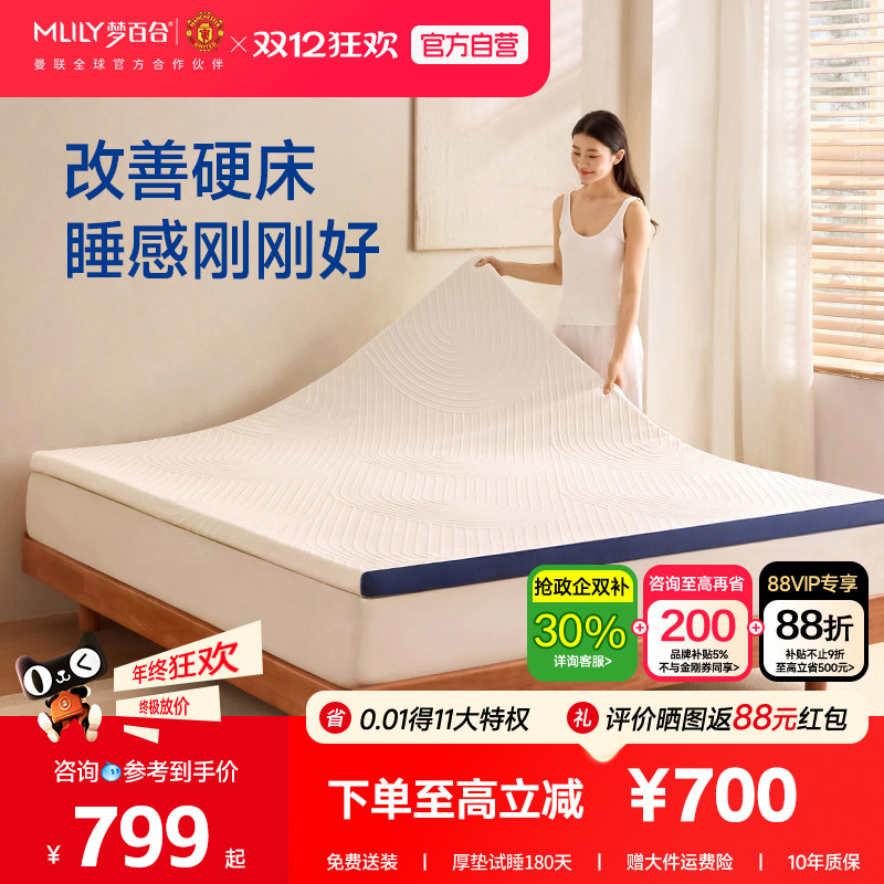 梦百合快充记忆棉薄垫睡感升级