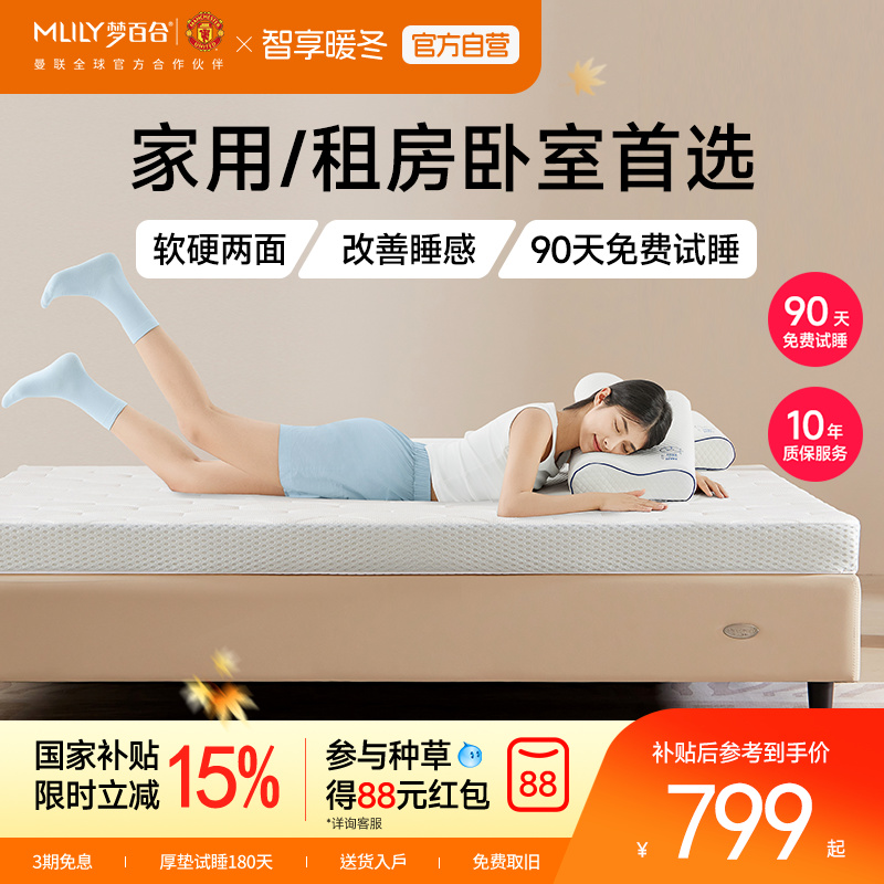 梦百合记忆棉零压床垫双面两用