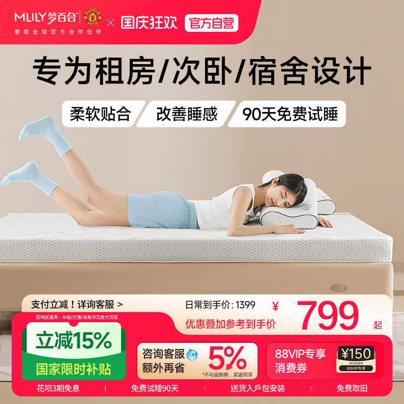 梦百合记忆棉零压床垫双面两用