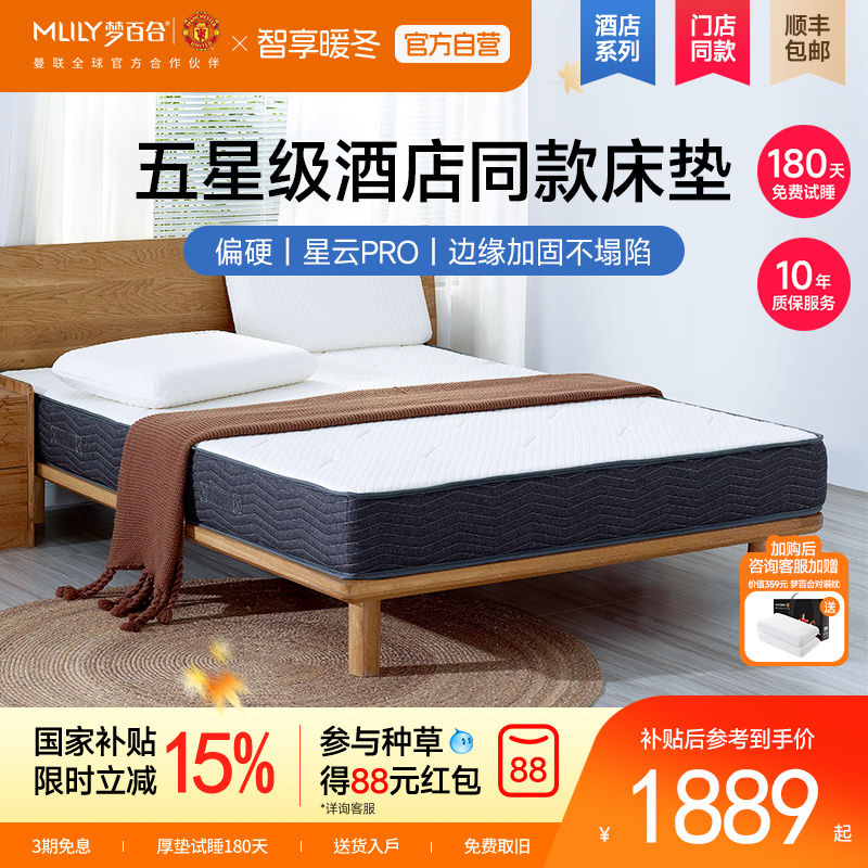 梦百合0压记忆棉床垫酒店系列