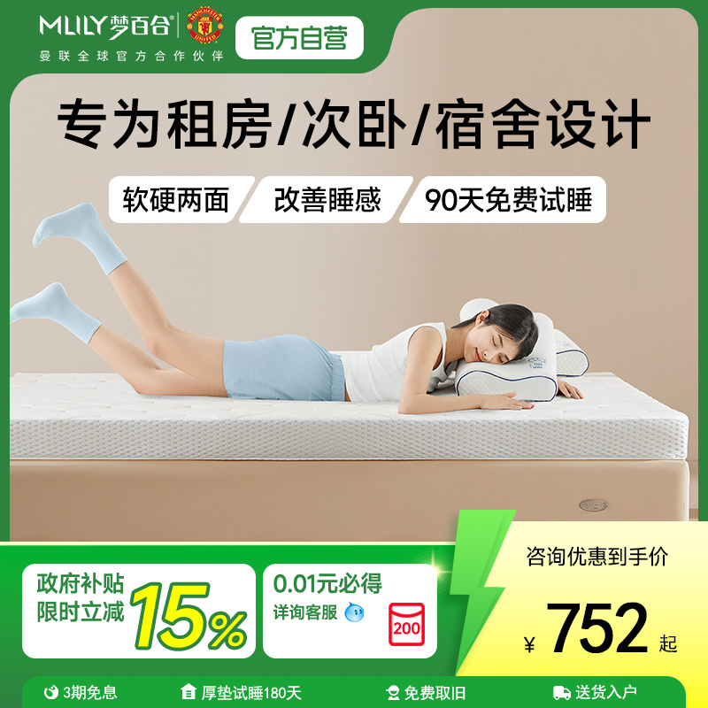 梦百合记忆棉床垫0压软垫家用学生床垫榻榻米10cm厚垫子定制舒梦