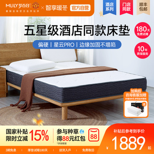 梦百合零压床垫弹簧记忆棉床垫护脊酒店款 软垫卧室席梦思星云PRO