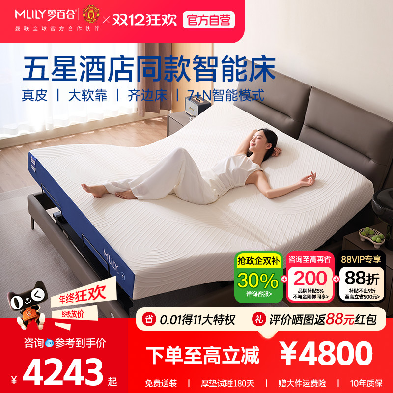 梦百合智能床电动床1.8米双人床