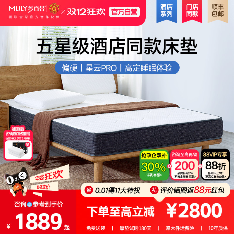 梦百合0压记忆棉床垫酒店系列