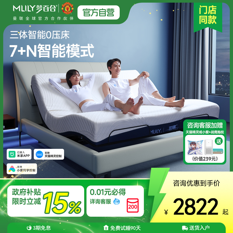 梦百合智能床电动床1.8米双人床