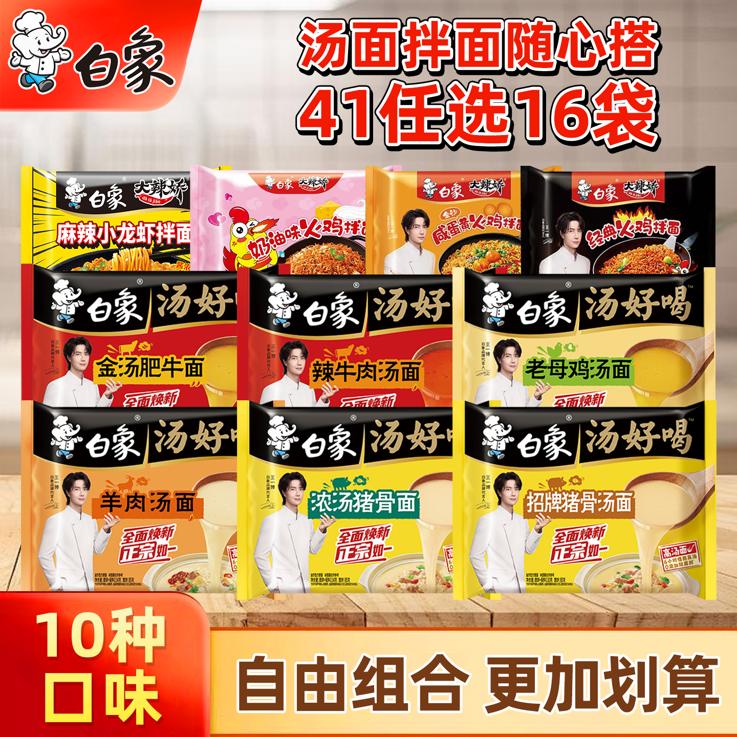 【41元任选16袋】白象袋装方便面