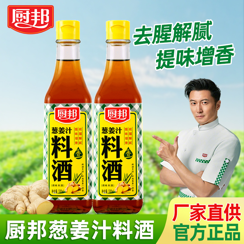 厨邦葱姜汁料酒500ml厨房烹饪