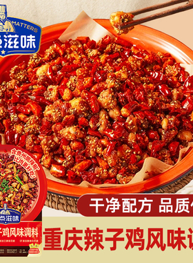 加点滋味辣子鸡风味调料140g袋装贵州脆辣椒重庆人炒鸡料麻辣香辣