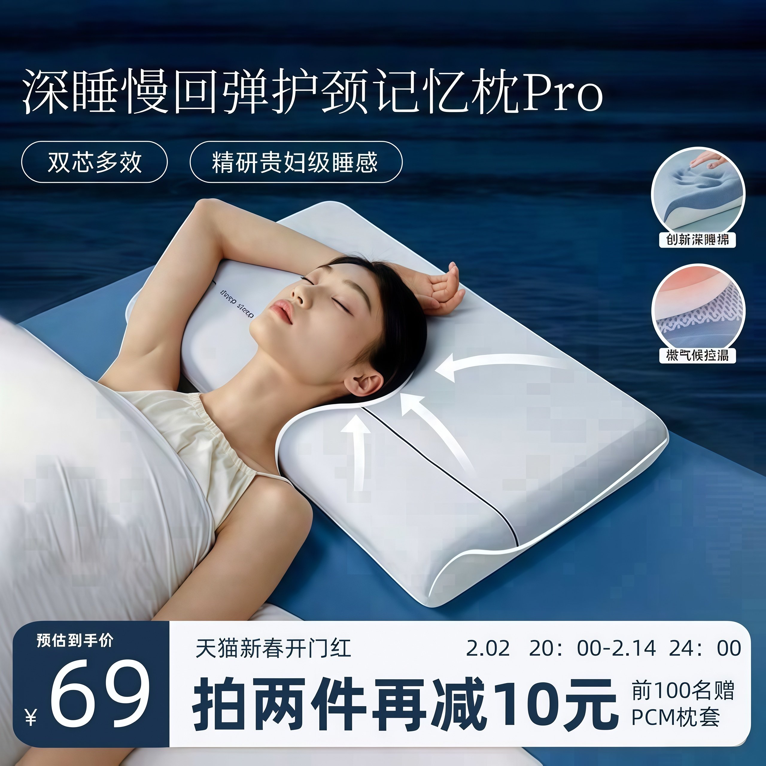 前一百名下单赠PCM枕套！