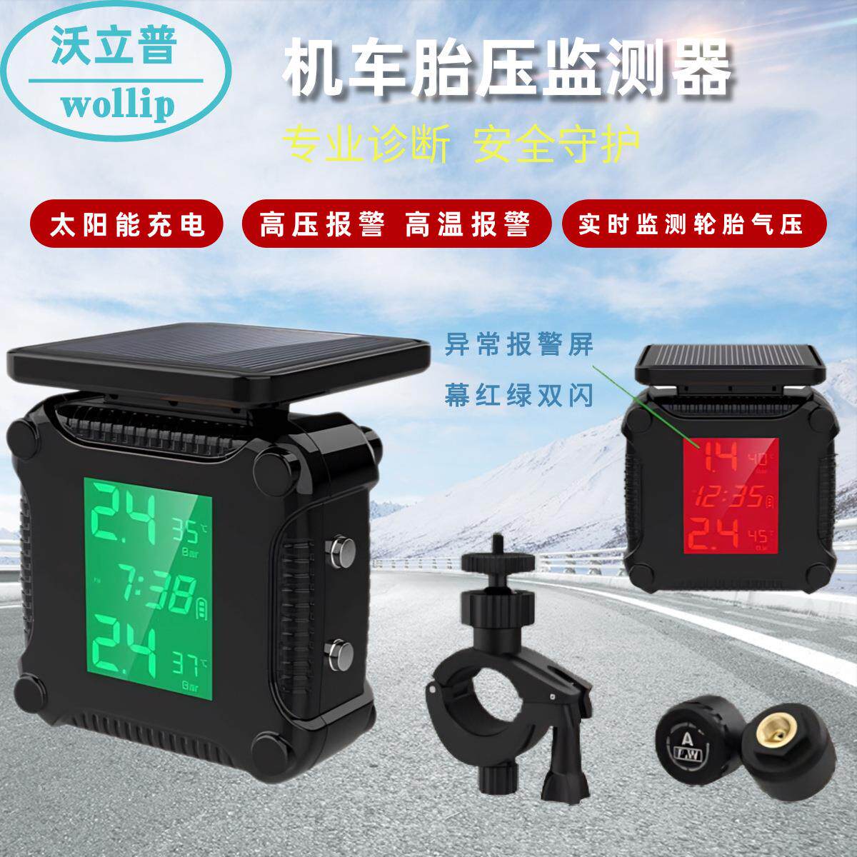 跨境新品机车胎压监测器太阳能摩托车电动车胎压检测无线数显外置