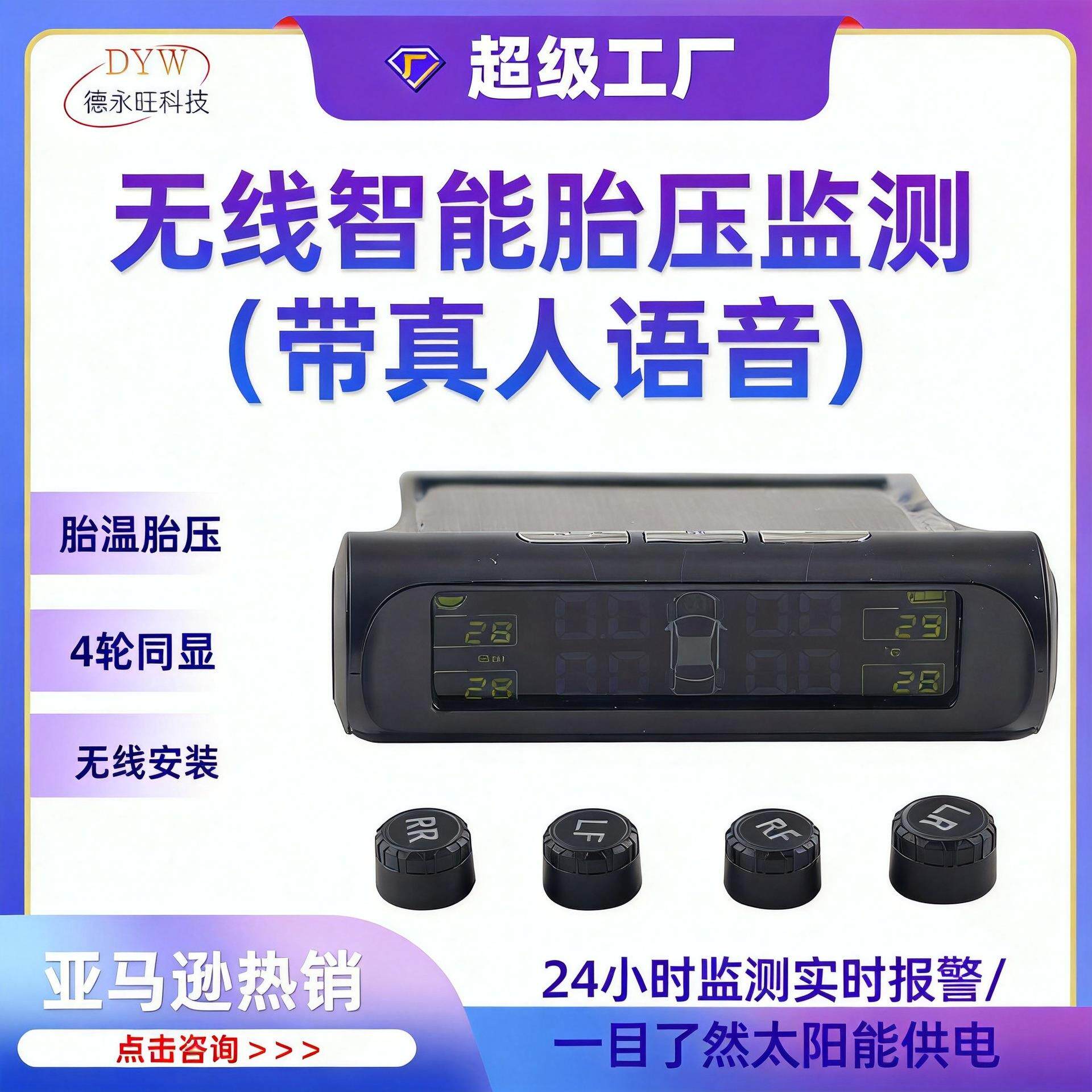 太阳能无线胎压轮胎监测器TPMS系统传感器外置