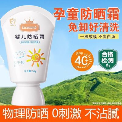 EXCELAMB婴儿防晒霜温和不刺激
