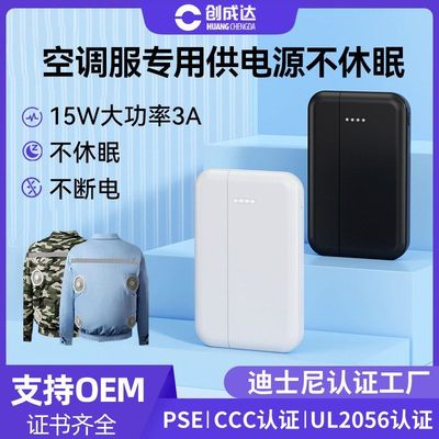 认证万毫安空调服风扇不休眠充电