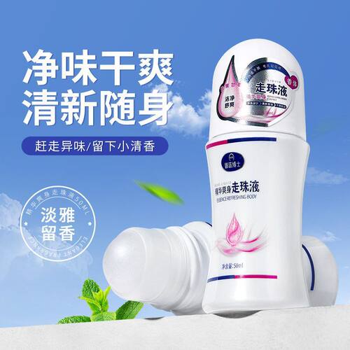 娜蓝博士精华走珠香体液粉色款