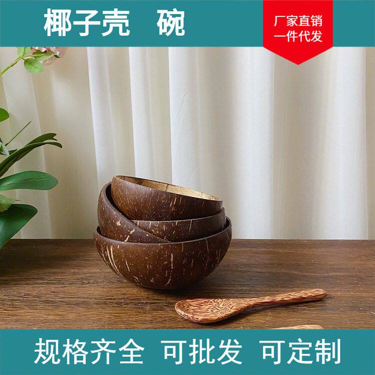 越南椰壳碗椰子壳收纳装饰餐具图片