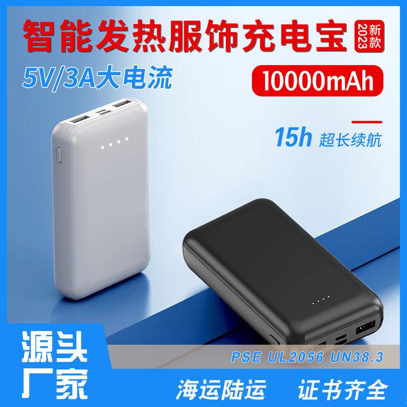 3c认证3A1w毫安发热手套智能服不休眠移动电源迷你便携充电宝定制
