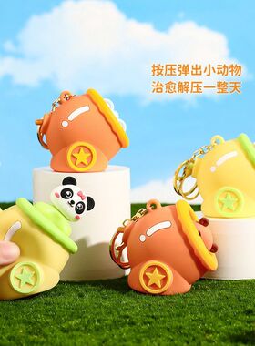 卡皮巴拉大炮捏捏乐钥匙扣书包