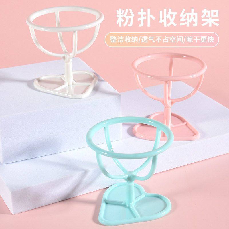 散装化妆粉扑架 美妆蛋粉扑收纳架 心形底座晾晒架