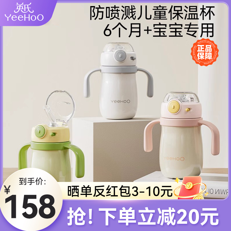 英氏儿童保温水杯宝学饮