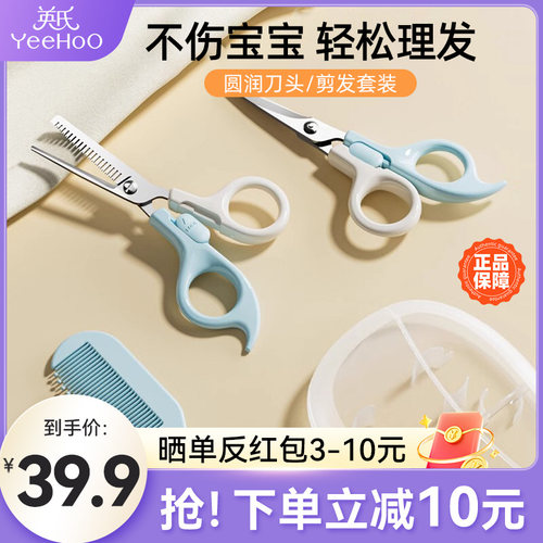 英氏婴儿理发剪刀宝器剃胎