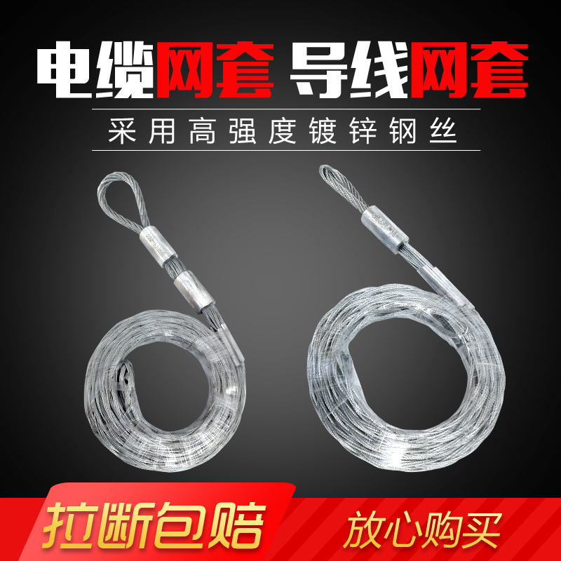 侧拉牵引电缆网套拉线器电缆拉紧套器网套钢丝绳拉线蛇.皮网套拉