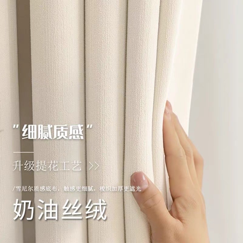 免定型奶油丝绒雪尼尔加厚窗帘轻奢客厅卧室全遮光202Z4新款防晒