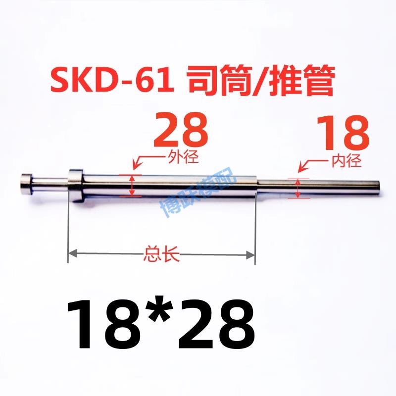 SKD-61司筒塑胶模具配件推管顶管套管非标加H急内径18*28*100~400