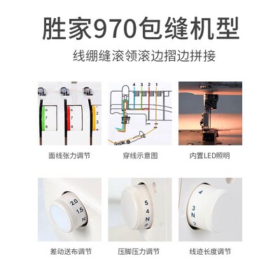 SINGER胜家绷缝机14T970C多功能家用2/3/4线绷缝滚领滚边摺边拼接