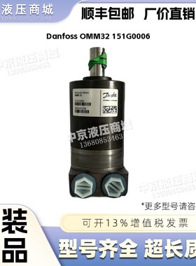 Danfoss OMM32 151G0006 摆线马达 全新原装