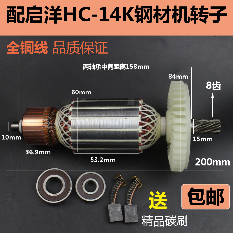 适配启洋HC14K355型材钢材切割机转子 350切割机转子电机8齿配件