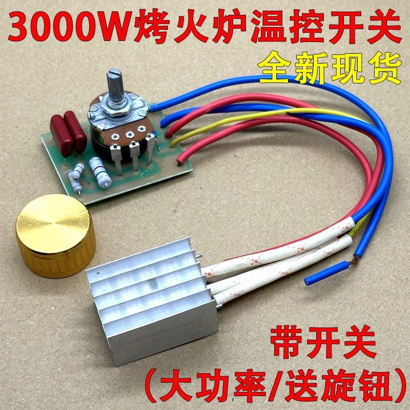 电炉调温开关3000W电火盆烤火炉控制器取暖桌取暖器温度调节配件,生活电器,其他生活家电配件,淘宝优惠券,粉丝福利购,淘宝优惠卷