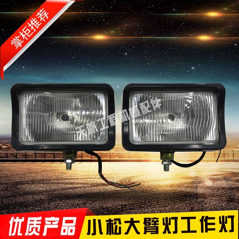 小松大臂工作灯PC70 120r 200 210 220 240 450-8挖掘机工具箱大