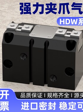 HDW小型气动平行机械夹爪手指气缸20/25/32/40/50/63气缸配件大全