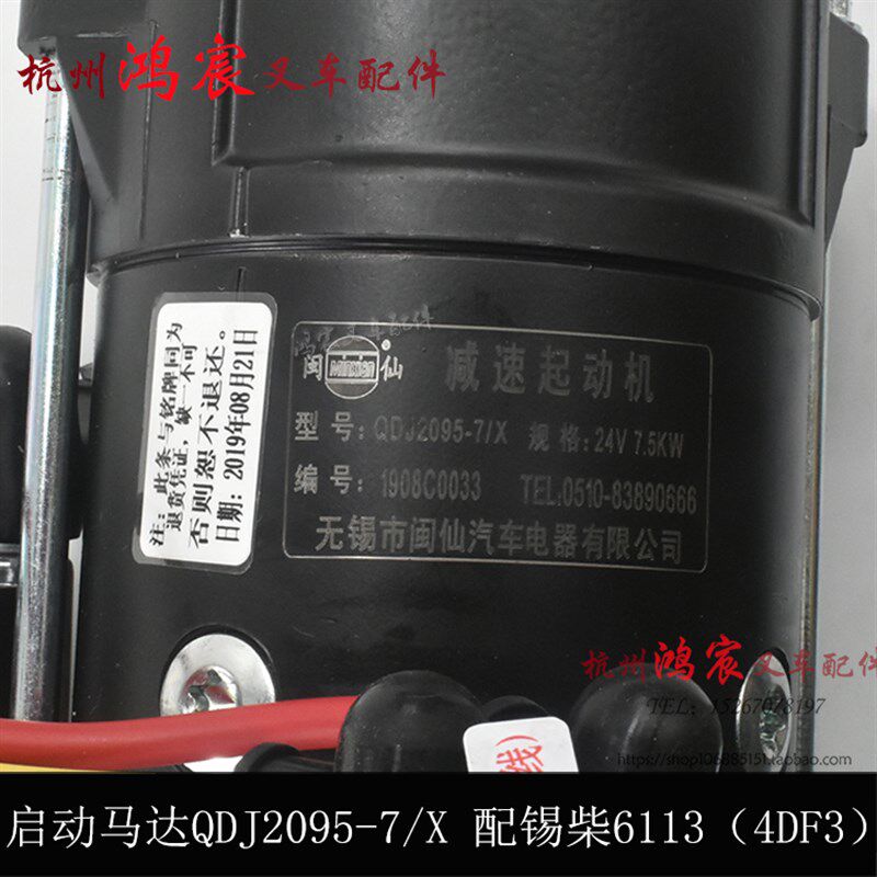 堆高机起动机啓动马达QDJ2095-7/X24V7.5KW12齿配xi柴4DF3合力5-7