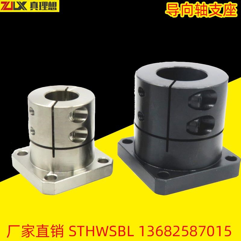 导向轴支座方STHWSBL/STHWSL12/16/20/25/30/35/40R/50 GBL11/12