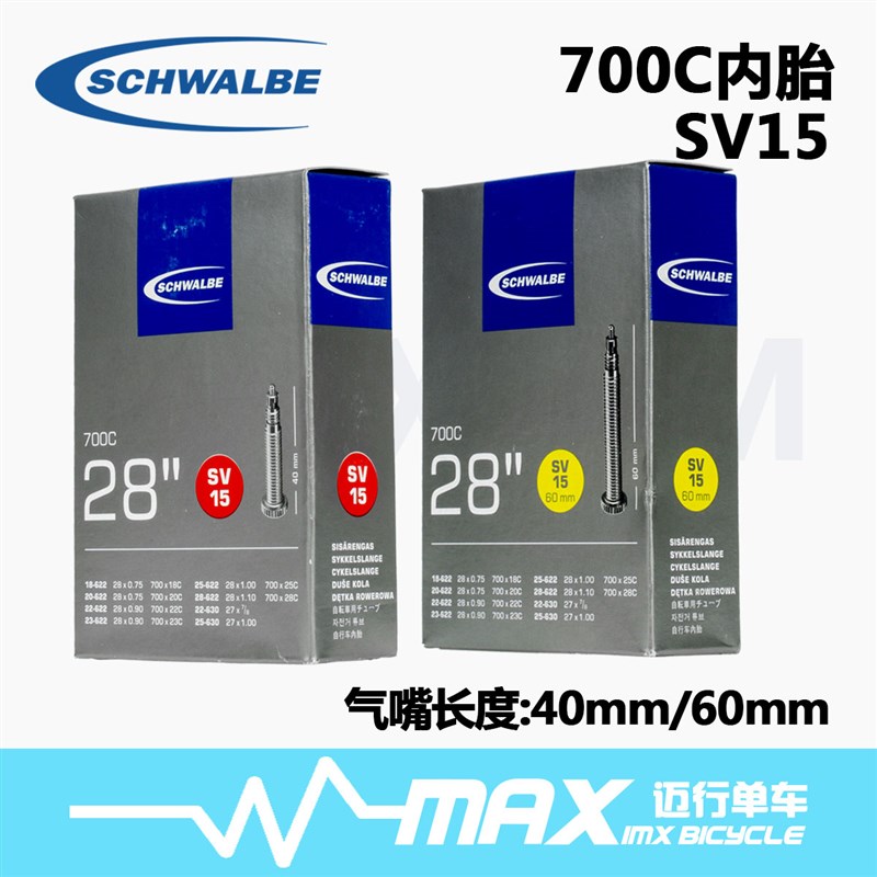 世文SCHWALhBE 700c公路车系列加长法嘴自行车内胎18C/25C/32C/45