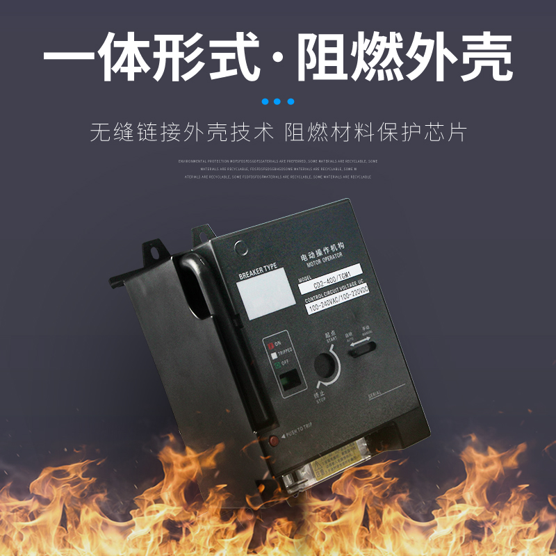 CD2型电操 断路器电动操作机构 远程控制FNM1CDM3NXM断路器分合闸