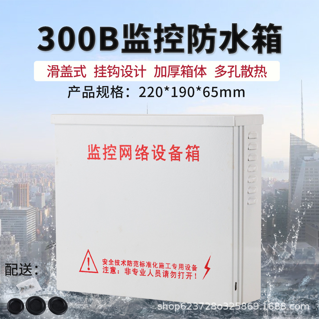 300B监控防水箱室外弱电配电箱电源交换机带锁摄像头监控箱接线盒