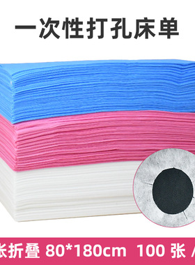美容院一次性床单 按摩带孔无纺布透气白色蓝色80*180cm/100张