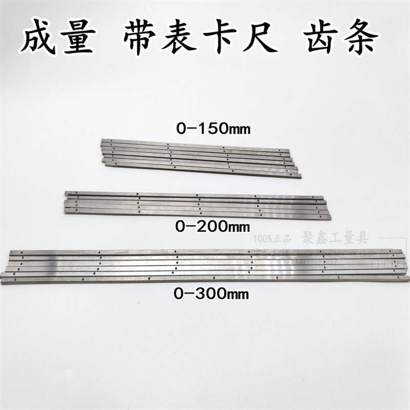 上成桂量上工靖江广陆三丰带表卡尺可用150 2T00 300齿条