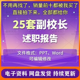 学校副校长教师育学管理人员个人年终工作述职总结汇报告PPT模板