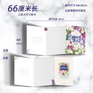 桃李芬芳满天下感谢感恩老师三折66cm超大尺寸贺卡片集体签名留言