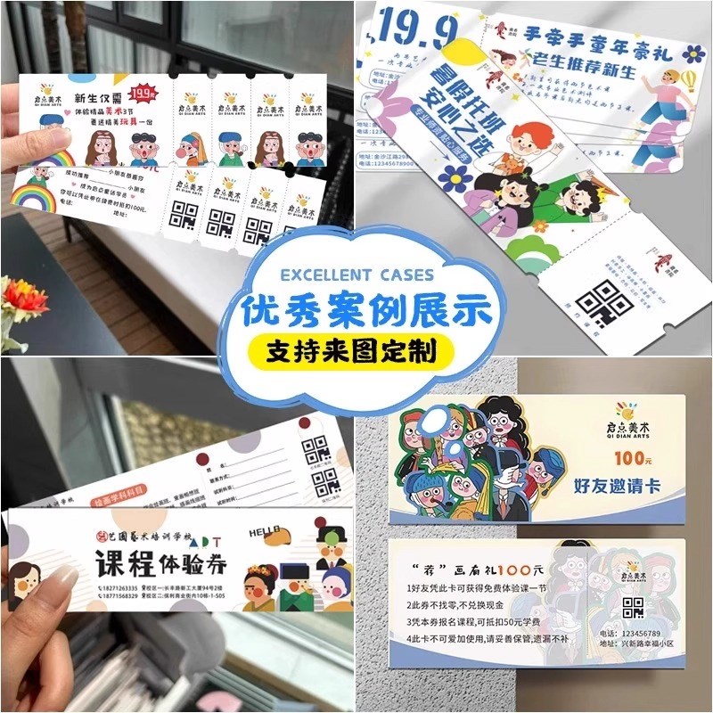 课程试听体验卡定制培训机构多连代金券兴趣班招生优惠可手撕抵用